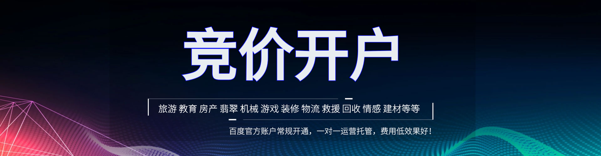 平罗百度竞价赚钱